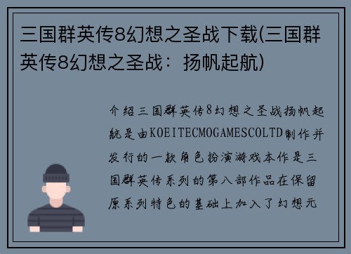 三国群英传8幻想之圣战下载(三国群英传8幻想之圣战：扬帆起航)